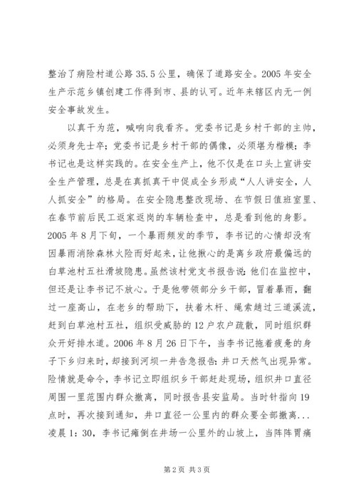 当官就要保民安党委书记抓安全事迹.docx