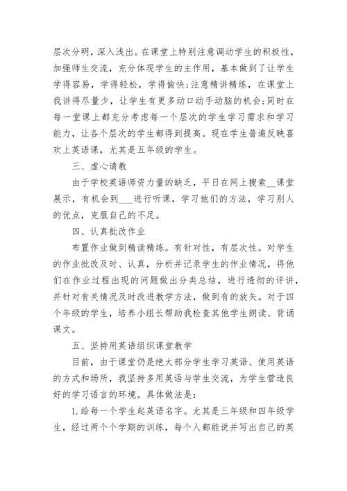 2023-2024英语教师年度工作总结.docx