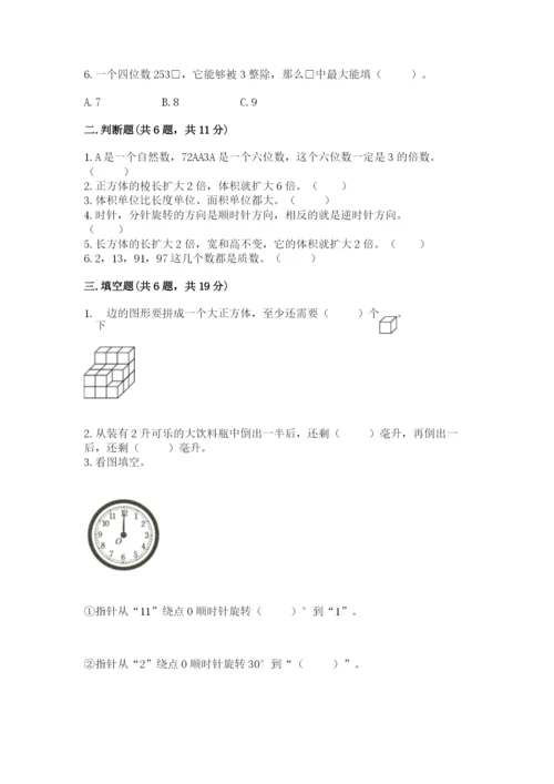 人教版五年级下册数学期末卷及参考答案（达标题）.docx