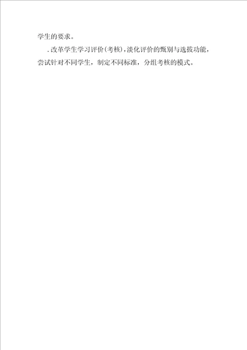 试析山东省高校公共体育课程实施现状的与对策研究