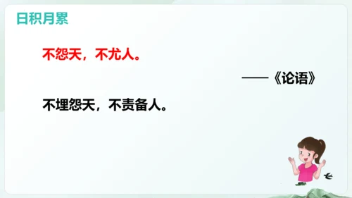 统编版四年级语文下册同步精品课堂系列语文园地七（教学课件）