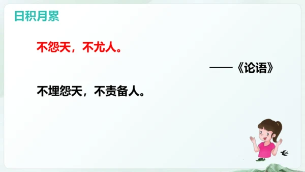 统编版四年级语文下册同步精品课堂系列语文园地七（教学课件）