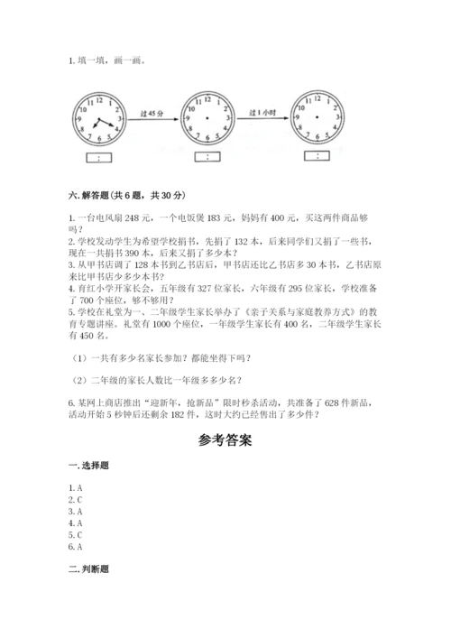 人教版三年级上册数学期中测试卷加解析答案.docx