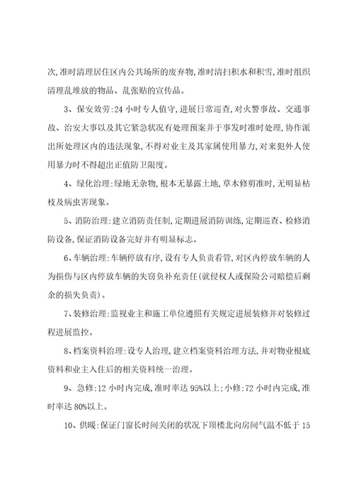 关于物业服务合同11篇