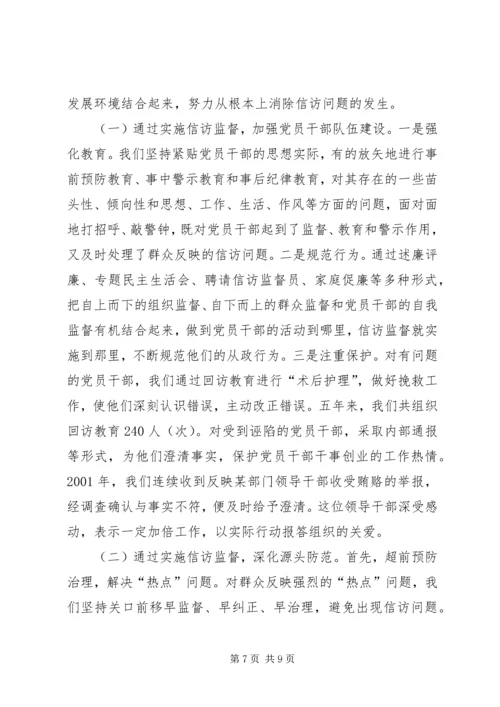 加大信访监督力度从源头上遏制信访案件发生纪检监察.docx