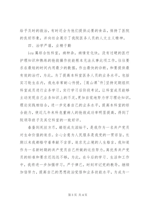 医务人员优秀共产党员先进事迹材料.docx