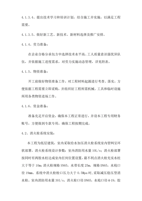 消防综合项目施工组织设计范本.docx