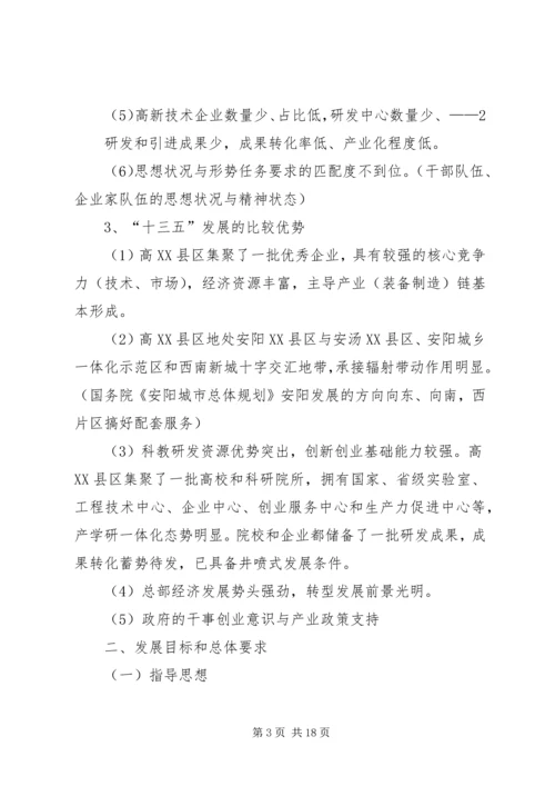 篇一：高XX县区十三五规划提纲（修改4）.docx