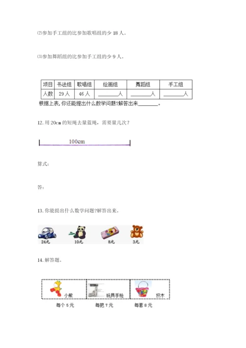 小学二年级数学应用题大全（夺冠）.docx