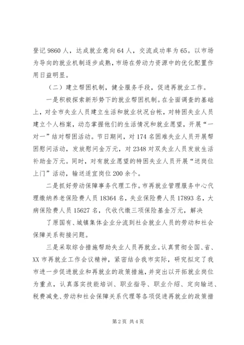 人事劳动和社会保障局年度工作总结.docx