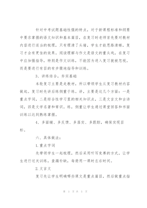 语文第一轮复习计划.docx