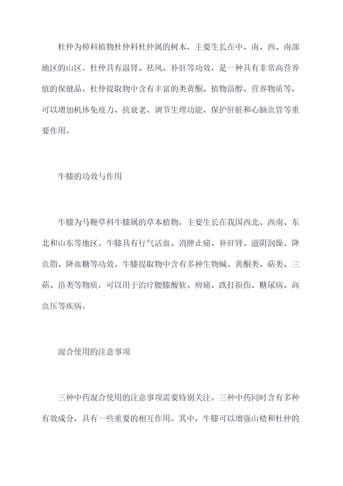 山楂杜仲牛膝功效与作用