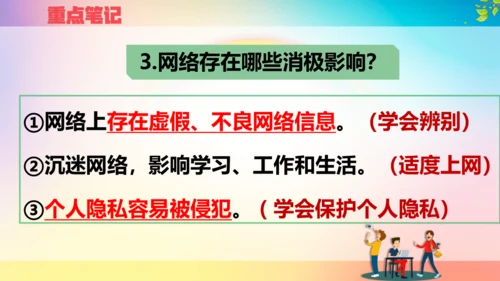 2.1网络改变世界主题式教学课件(共16张PPT)