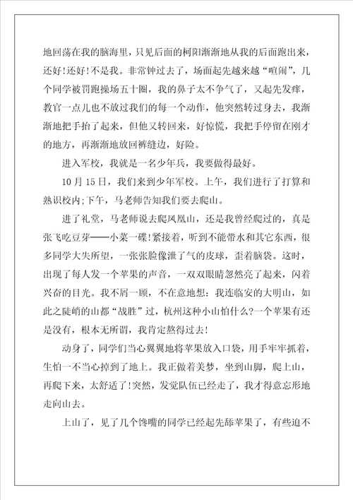 2022年军训笔记范文感想5篇