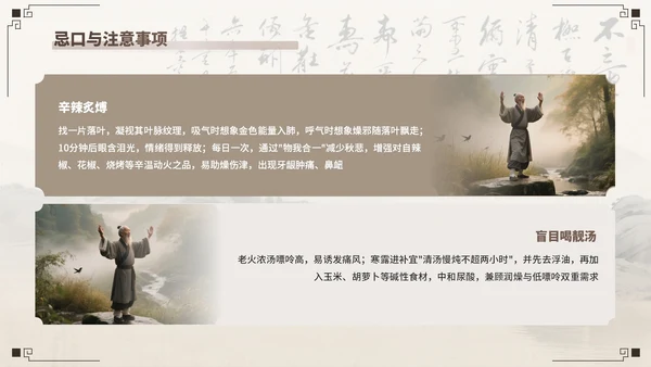 棕色中国风寒露养生模板