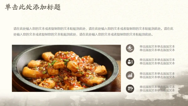 中国传统美食文化饮食餐饮味道通用PPT模板