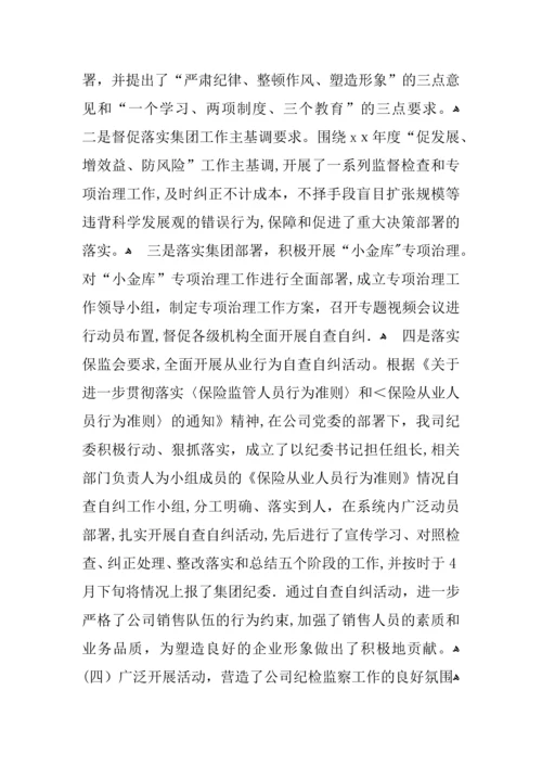 在公司纪检监察工作会议上的报告.docx