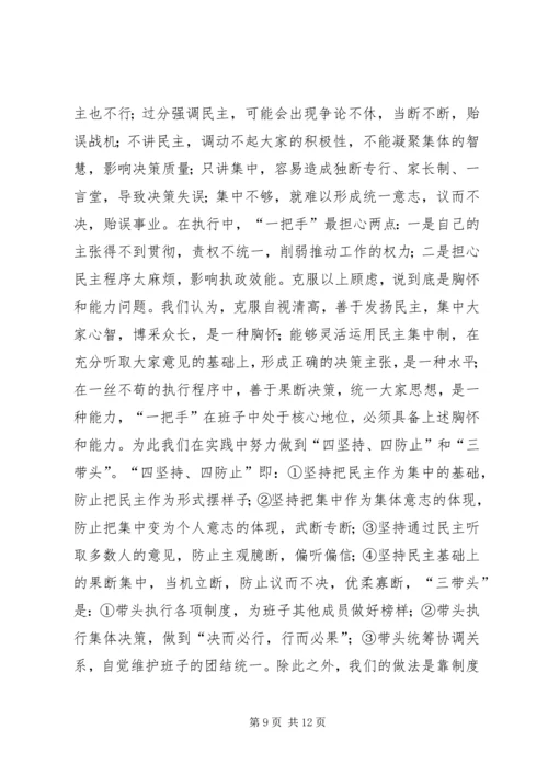 区委贯彻民主集中制典型发言.docx