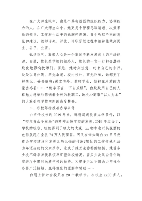 优秀校长个人先进事迹材料_1.docx