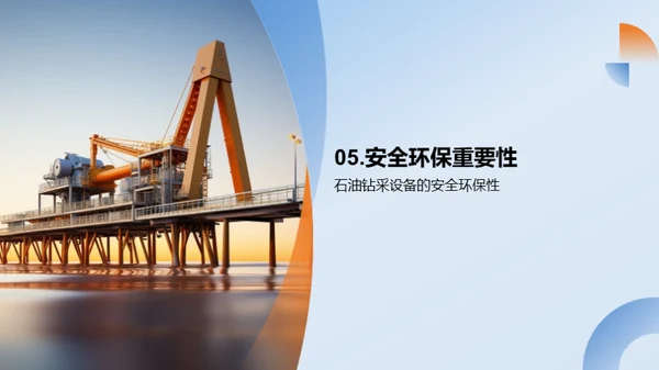 绿色智能钻采时代