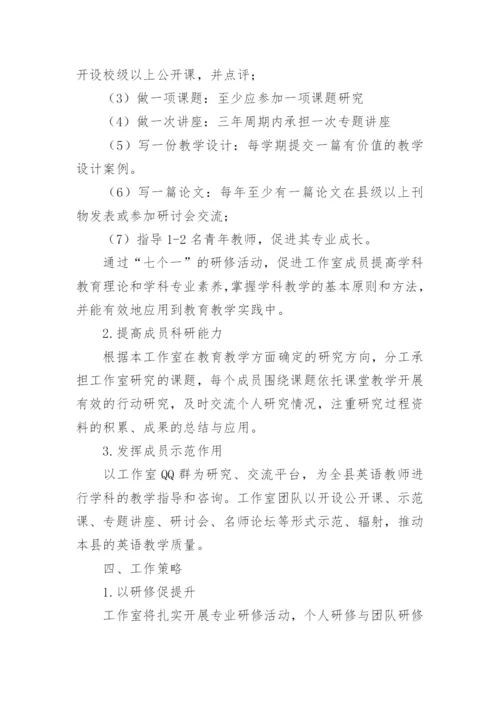 小学英语名师工作室三年发展规划.docx