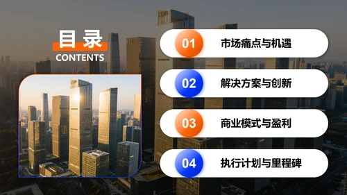 橙黄色商务风大学生创新创业计划书PPT模板