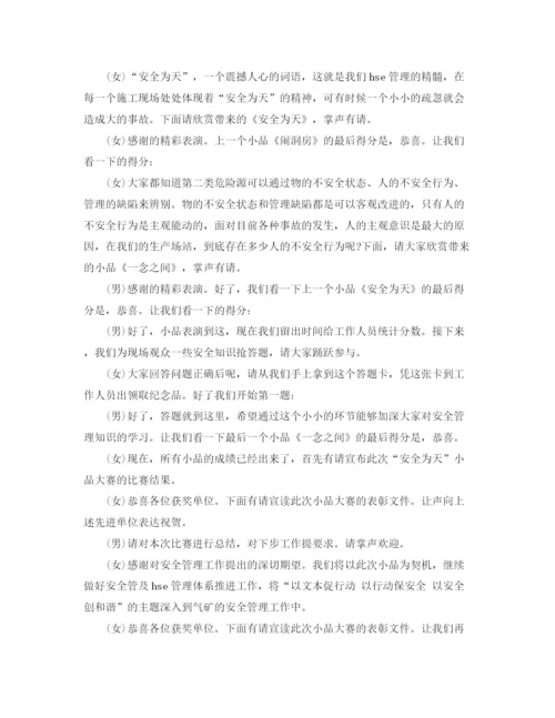 精编之小品的比赛主持词范文.docx