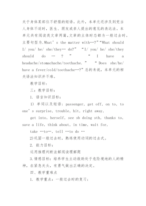 unit1八下人教版教案.docx