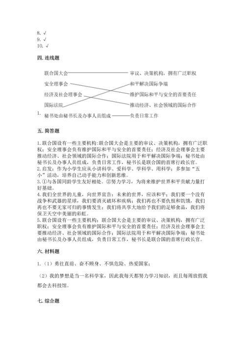 六年级下册道德与法治第四单元《让世界更美好》测试卷附答案【综合题】.docx