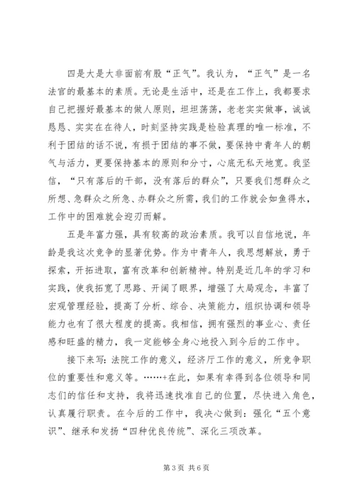 厅级干部竞职精彩演讲稿.docx