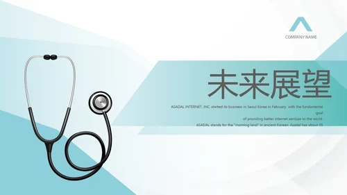 蓝色医疗医务科年年终总结动态PPT