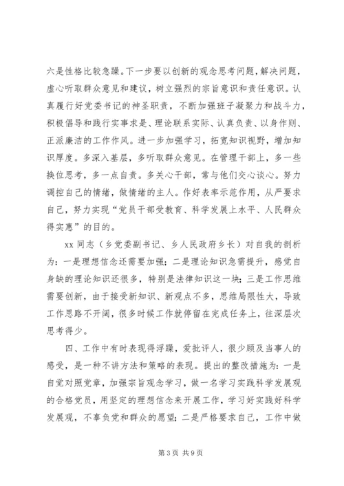 学习实践活动乡党政班子专题民主生活会情况报.docx