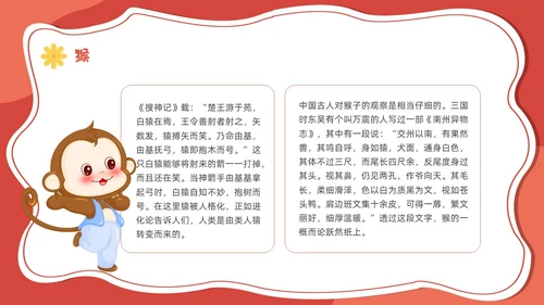 红色卡通可爱十二生肖课件PPT中国传统文化