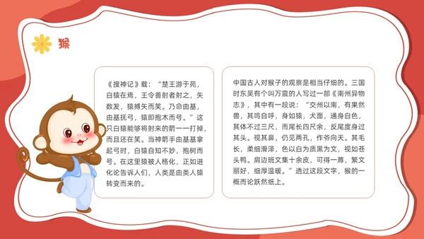 红色卡通可爱十二生肖课件PPT中国传统文化