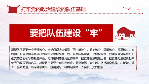 加强党的政治建设破除形式主义官僚主义PPT党课模板