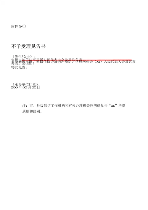 新版信访文书格式