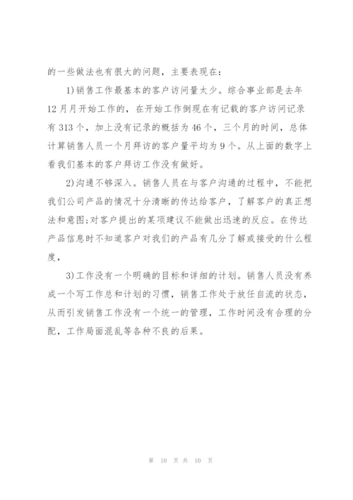 销售人员个人季度工作总结三篇.docx