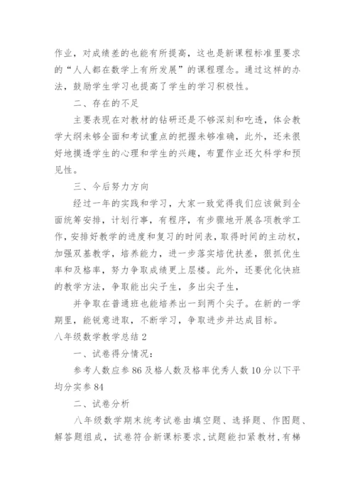 八年级数学教学总结_6.docx
