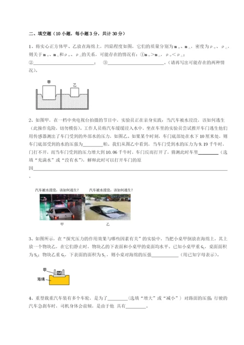 滚动提升练习四川绵阳南山中学双语学校物理八年级下册期末考试达标测试试题（含详解）.docx