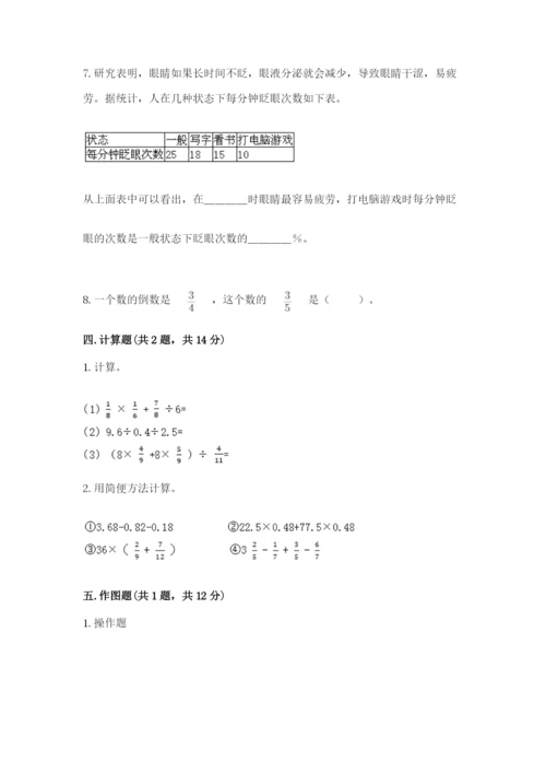 六年级数学上册期末考试卷a4版打印.docx