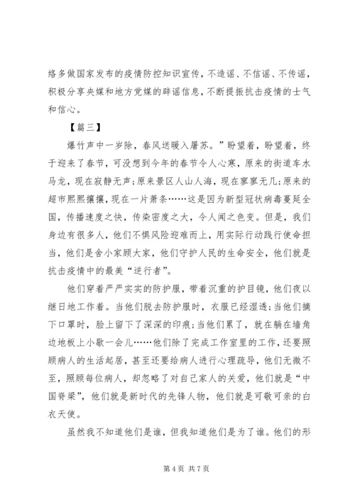 观《战“疫”一线党旗红》心得4篇.docx