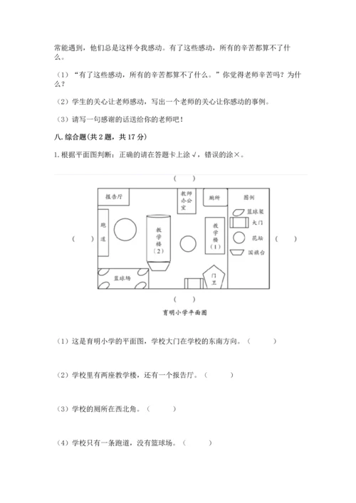 部编版三年级上册道德与法治期末测试卷【考点提分】.docx