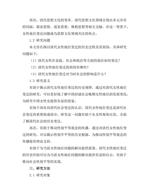 传统与现代：清代女性地位变迁的历史考察