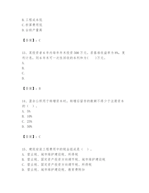 2024年一级建造师之一建建设工程经济题库及答案（最新）.docx