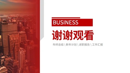 红色几何形状白底实景年度总结汇报ppt模板