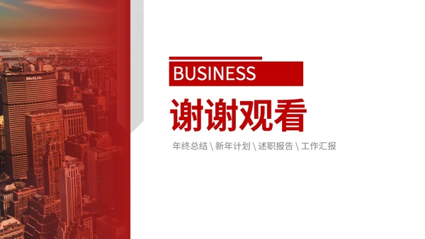 红色几何形状白底实景年度总结汇报ppt模板