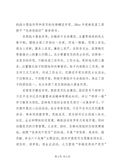 优秀支部简要事迹5篇 (2).docx