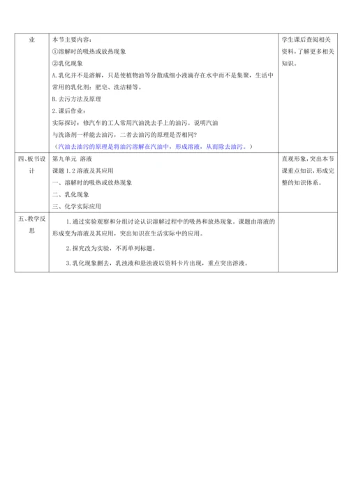 【高效课堂】9.1.2溶液的组成 教学设计--人教版（2024）化学九年级下
