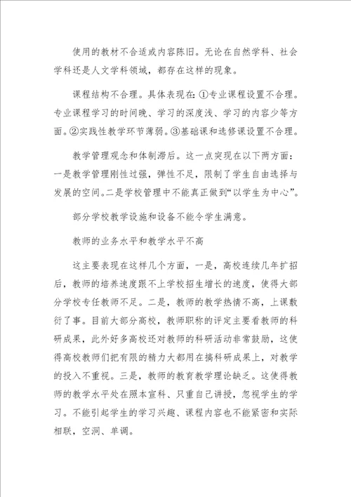 全面推进素质教育，提高高校人才培养质量