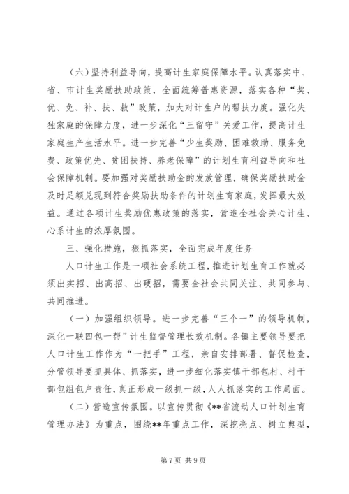 人口和计划生育工作推进会致辞.docx